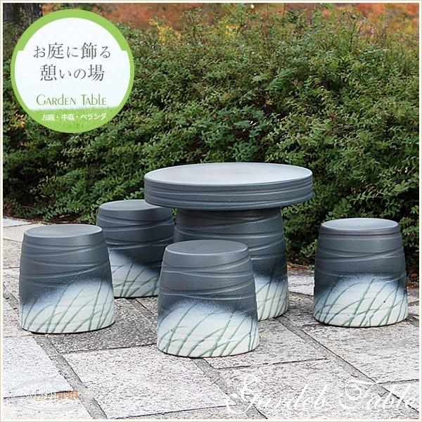 信楽焼 ガーデンテーブル 陶器テーブルセット 庭園テーブル イス