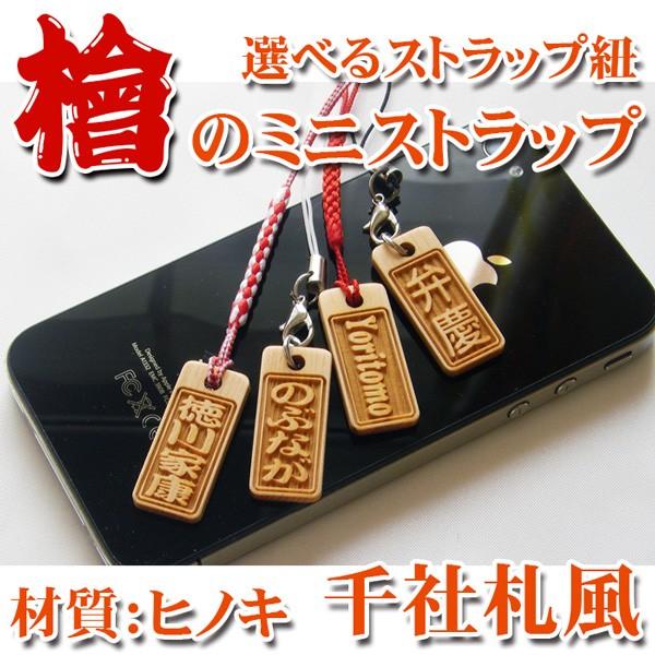 ストラップ ひのき角札単品 ヒノキ 桧 檜 千社札 木札 木製 木彫り