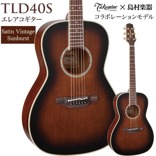 Takamine タカミネ TLD40S エレアコ アコースティックギター オール単