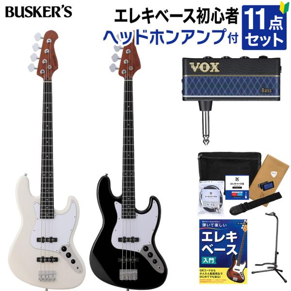 BUSKER'S バスカーズ BJB-Standard ベース初心者11点セットヘッドホン