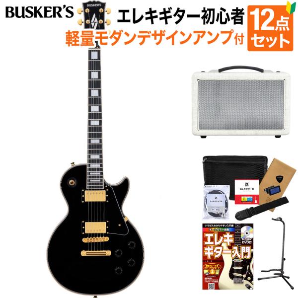BUSKER'S バスカーズ BLC-500 BLK エレキギター初心者12点セットモダン