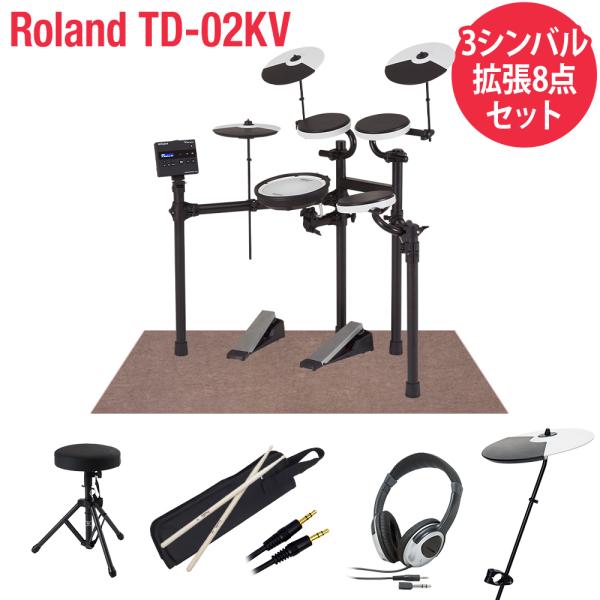 ローランド（Roland） TD-02KV 3シンバル拡張8点セット 電子ドラム