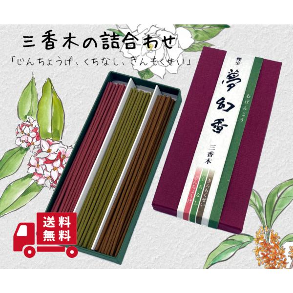 夢幻香 三香木 : お線香とお香の新香Yahoo!店 - 通販 - Yahoo!ショッピング