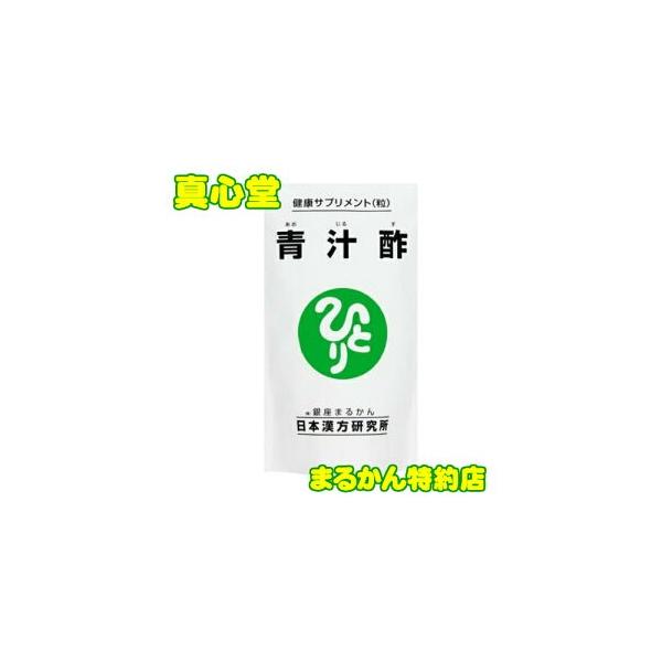 銀座まるかん 青汁酢 約480粒 斎藤一人 ひとりさん まるかん : 真心