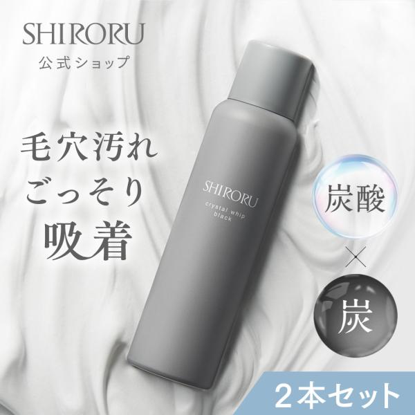 SHIRORU（シロル） SHIRORU公式 シロル正規品 クリスタルホイップ