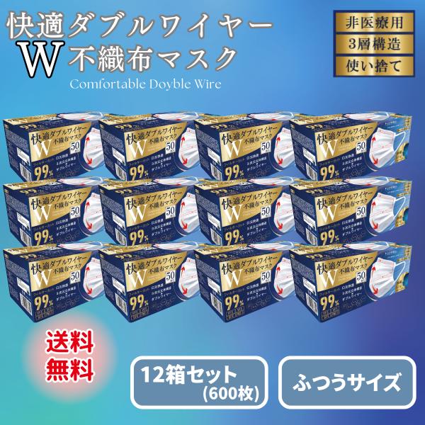 ヒロ・コーポレーション マスク ダブルワイヤー 不織布 50枚 快適 12箱