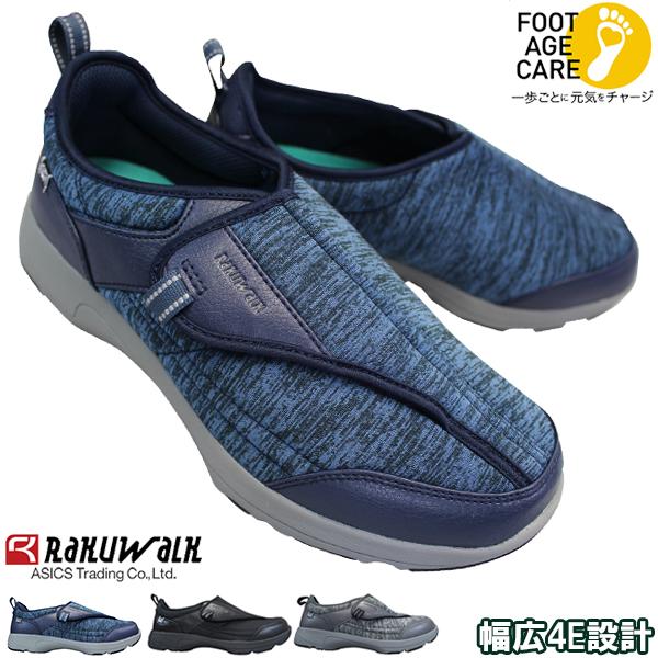 ASICS（アシックス） ラクウォーク ウォーキングシューズ 商事 メンズ