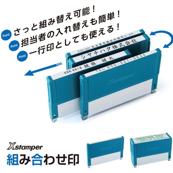 シヤチハタ（Shachihata） ☆ Xスタンパー 組み合わせ印 0359号/0559号