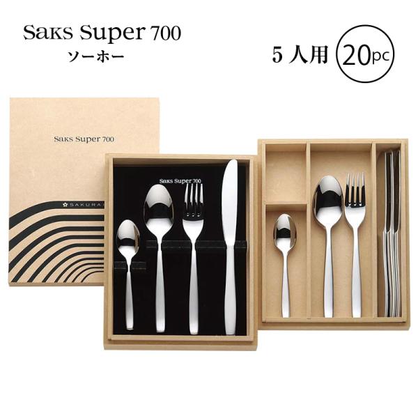 SAKS カトラリーセット ナイフフォークスプーン 5人用 20pc ソーホー