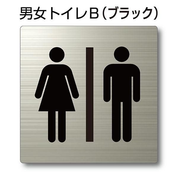 トイレピクトサイン『男女トイレB (ブラック) 』デザイン選択可 150mm