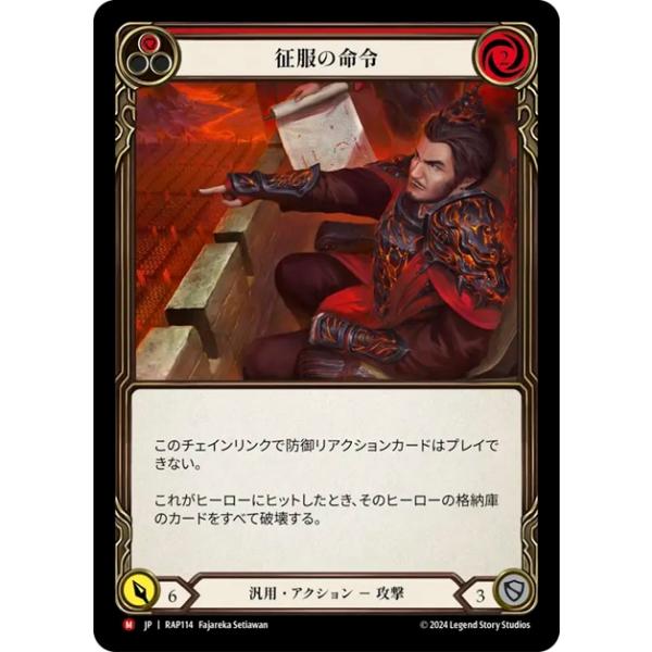 RAP114 FaB □日本語版□【Generic】征服の命令/Command and Conquer