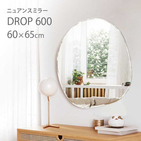 塩川光明堂 【DROP 600】ウェーブミラー ドロップミラー 送料無料 飛散