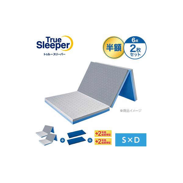 トゥルースリーパー（True Sleeper） エアフリー 三つ折りタイプ 半額