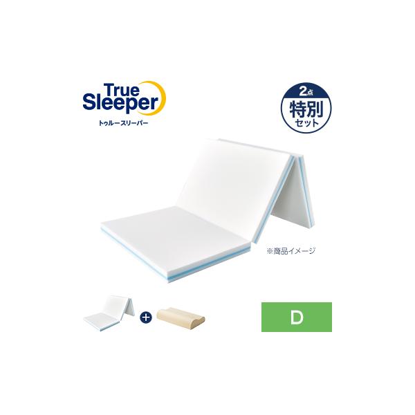 トゥルースリーパー（True Sleeper） プレミアリッチ 三つ折りタイプ