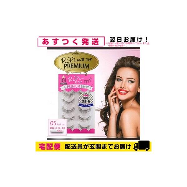 超軽量ソフト繊細毛つけま アネックスジャパン RiPiれるまつげ(リピ