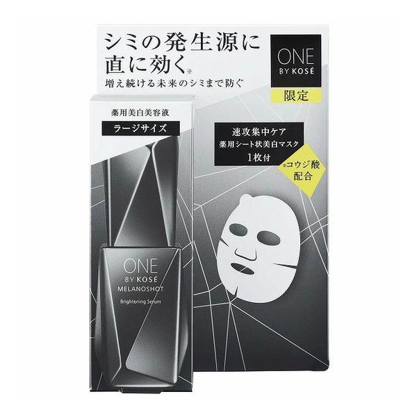 ONE BY KOSE（ワンバイコーセー） メラノショット W ラージサイズ 限定