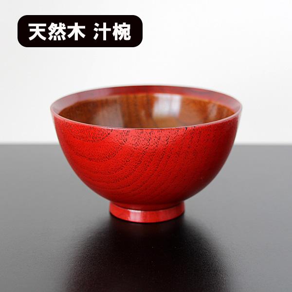お椀 汁椀 木製 兼六 朱 漆器 漆塗り 300ml お碗 味噌汁 スープボウル