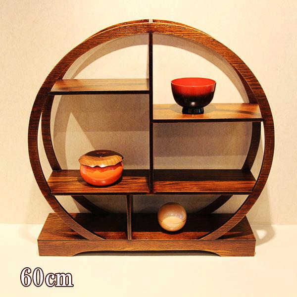 飾り棚 木製 漆器 漆塗り 丸 60cm 和風 和室 床の間 盆栽棚 飾棚 飾り