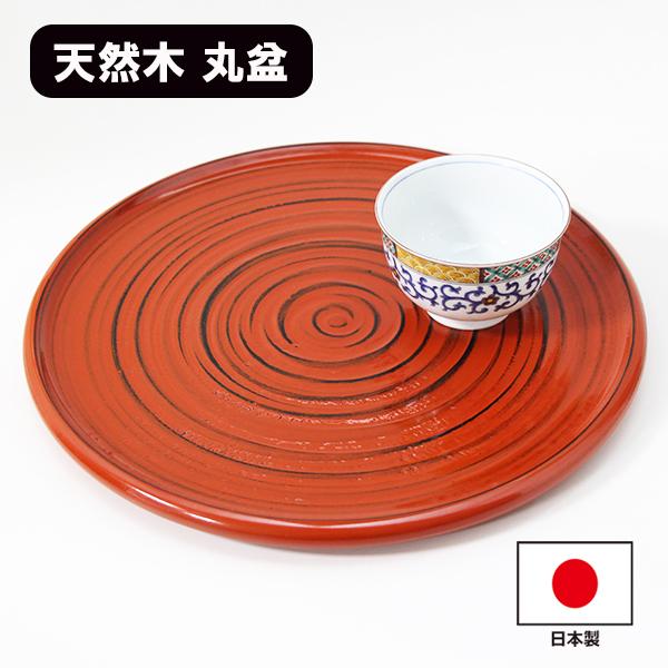 丸盆 木製 トレー トレイ お盆 日本製 30cm 象谷 根来 漆器 木 和食器