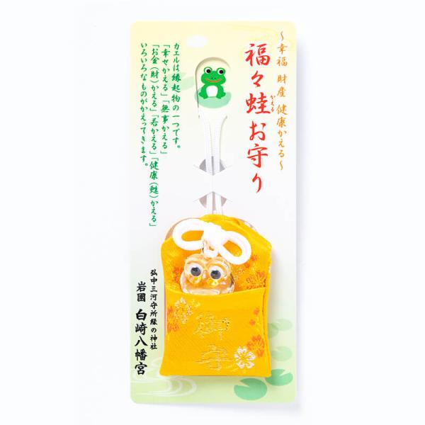 開運 開運招福 お守り 幸福財産健康かえる福々蛙 お守り イエロー 岩国