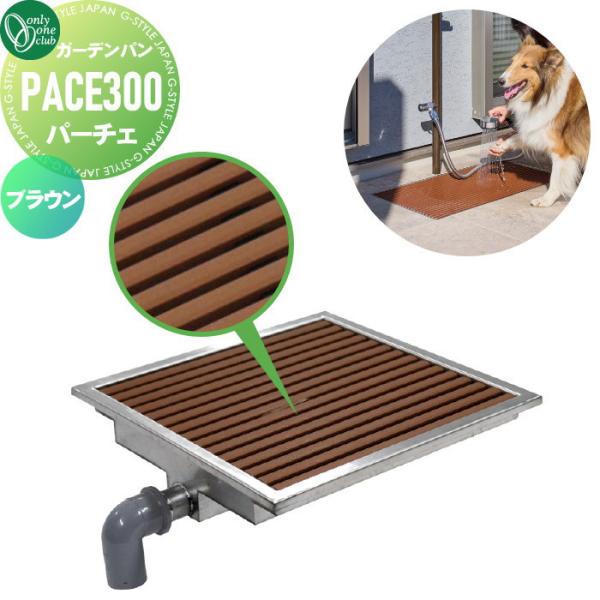 無料☆特典対象】 ガーデンパン 水受け オンリーワンクラブ フラット