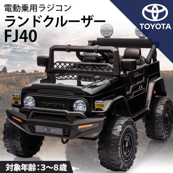 AIJYU TOYS（アイジュトイズ） 電動乗用ラジコン 電動乗用カー トヨタ