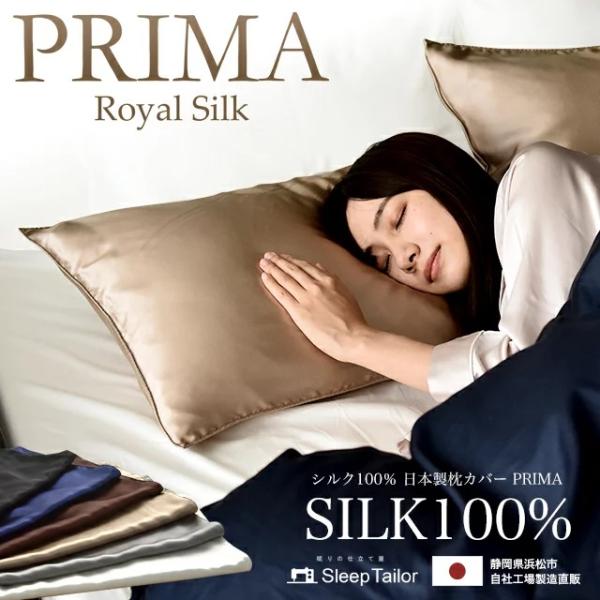 sleeptailor_prima-silk-pillow