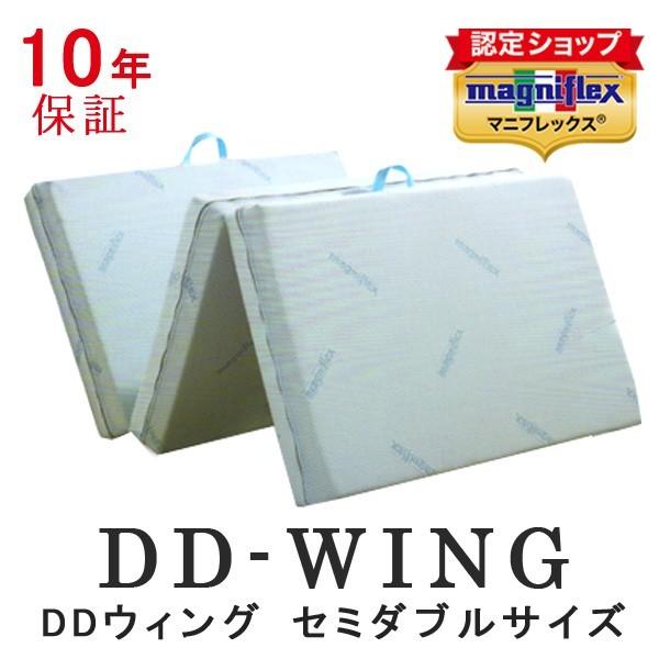 マニフレックス DDウィング セミダブル (マットレス) 価格比較 - 価格.com