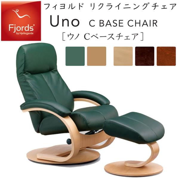 SIMMONS（シモンズ） ソファー フィヨルド リクライニングチェア ウノ