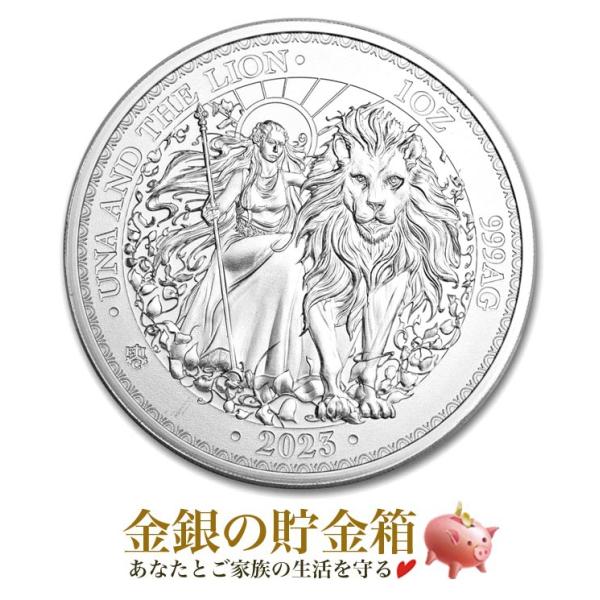 ウナとライオン銀貨 1オンス クリアケース入り 純銀 コイン シルバー