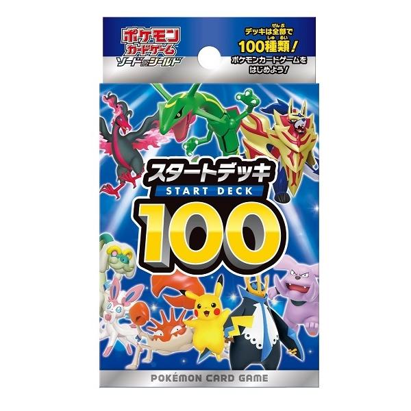 ポケモンカード スタートデッキ100 新品」の人気商品一覧 | 安い商品を