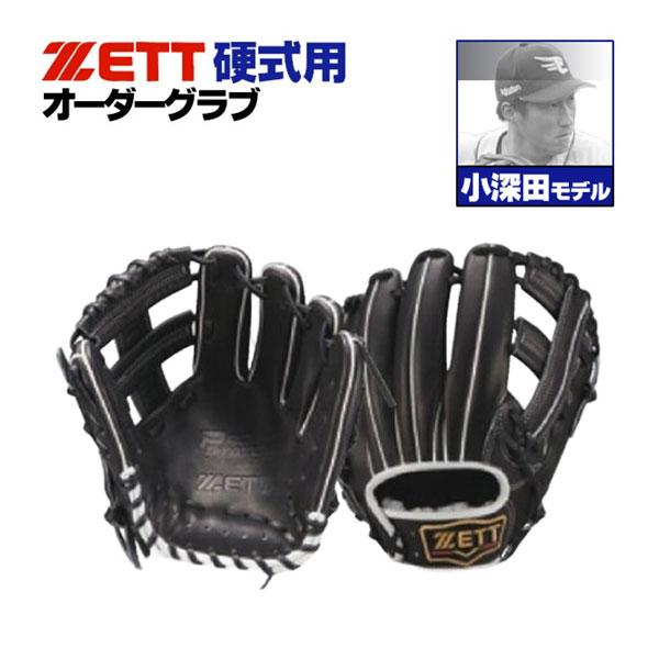 プロステイタス ゼット オーダーグラブ 小深田モデル 256型 硬式