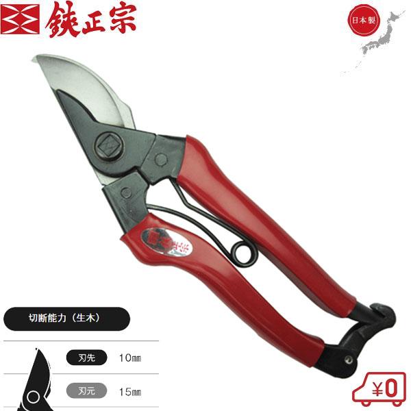 鋏正宗 軽量 剪定鋏 A型195 No.701 全長195mm プロ用 剪定ばさみ 剪定