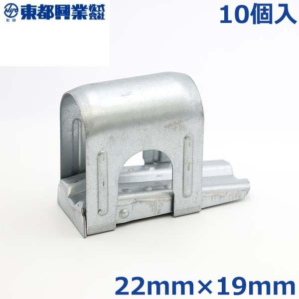 MEミネックス 22mm×19mm 10個入 天井ジョイント 直管パイプ 固定 連結