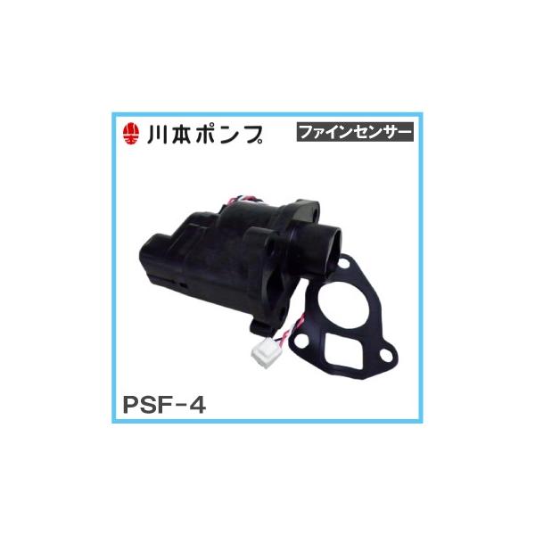 川本ポンプ ファインセンサーPSF-4-0.8K N3-135SHN/N3-136SHN NR135S