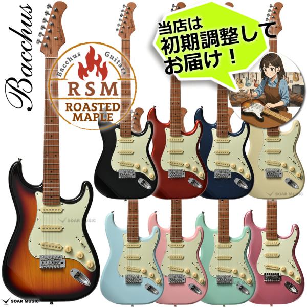 Bacchus（バッカス） 当店で調整済み！ BST-1-RSM/M ローステッド