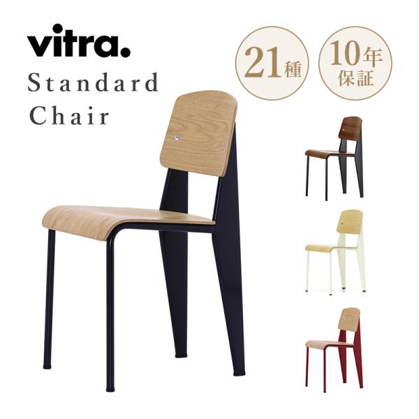 styledeco_vitra-standard-chair