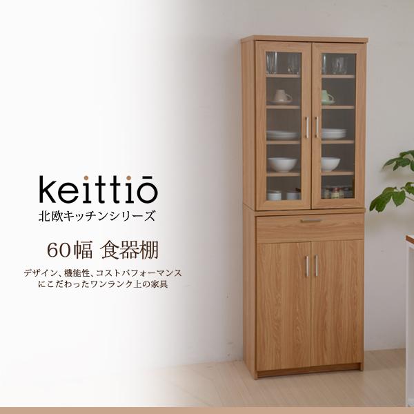 北欧キッチンシリーズ Keittio 60幅 食器棚／食器棚 キッチンボード