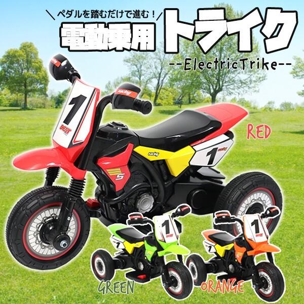 電動乗用バイク 子供用 充電式 電動バイク 乗用玩具 モトクロス オフ