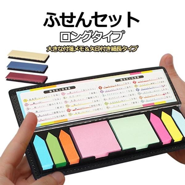 付箋 ふせん カラフル付箋 カラフルふせんセット ロングタイプふせん