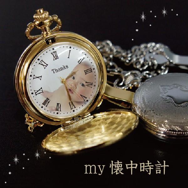 懐中時計 思い出写真で作る時計 オーダーメイド 文字盤 誕生日 結婚