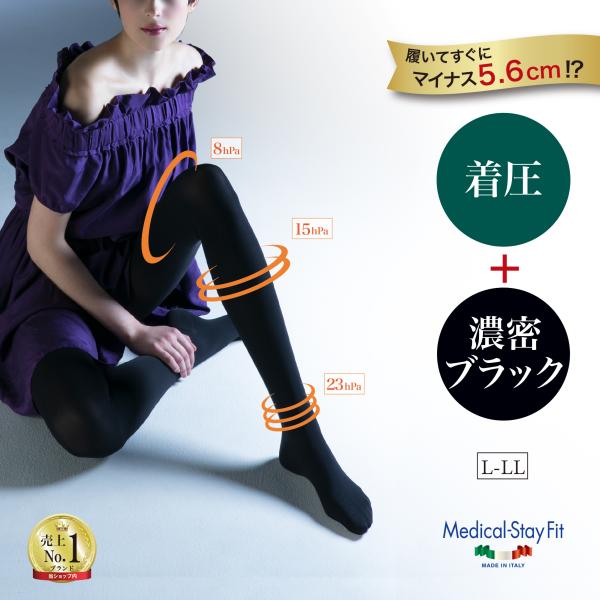 メディカルステイフィット 段階式着圧 着圧 タイツ ストッキング