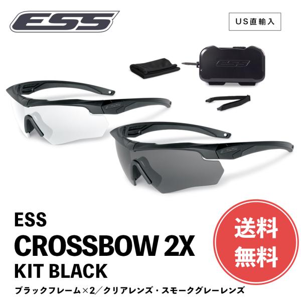 ESS サングラス クロスボウ 2X キット 740-0504 フレーム ×2 / クリア