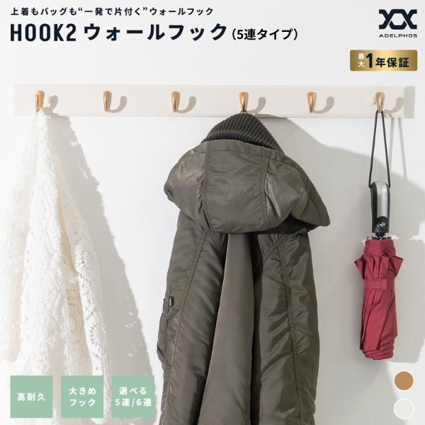 5連 ウォールフック 壁 フック おしゃれ 強力木ネジ固定 竹素材 壁掛け