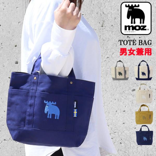moz（モズ） 帆布トート M バッグ サブバッグ お買い物 手提げ 北欧
