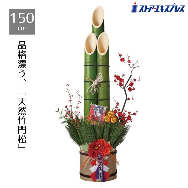 ストア・エキスプレス 門松 正月飾り 造花 門松作り_牡丹竹門松 高さ