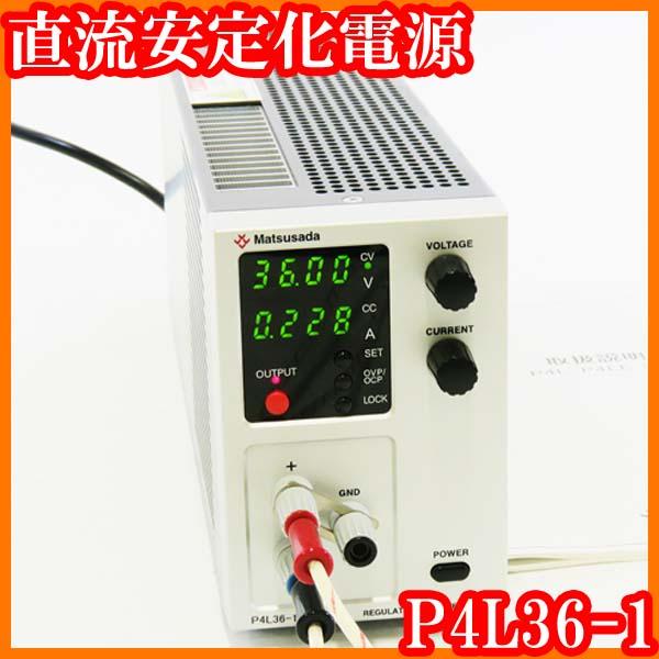 ○直流安定化電源P4L36-1/コンパクト可変スイッチング電源/36V/1A/松定