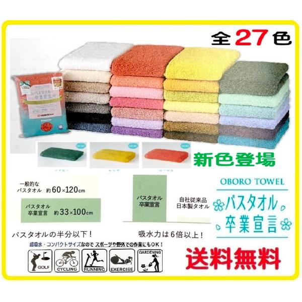 バスタオル卒業宣言 33×100cm超吸水タオル (コンパクト バスタオル