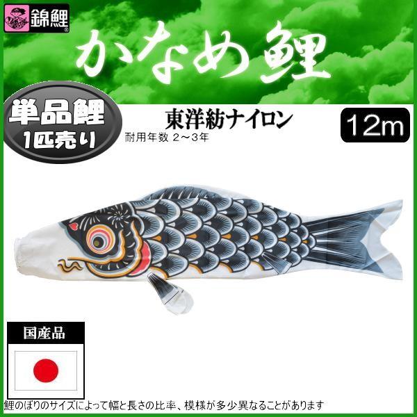 こいのぼり 12m」の人気商品一覧 | 安い商品を通販サイトから探す