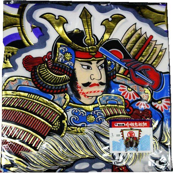 鯉のぼり 単品 バラ 在庫処分 アウトレット 特価 ナイロン地 金太武者